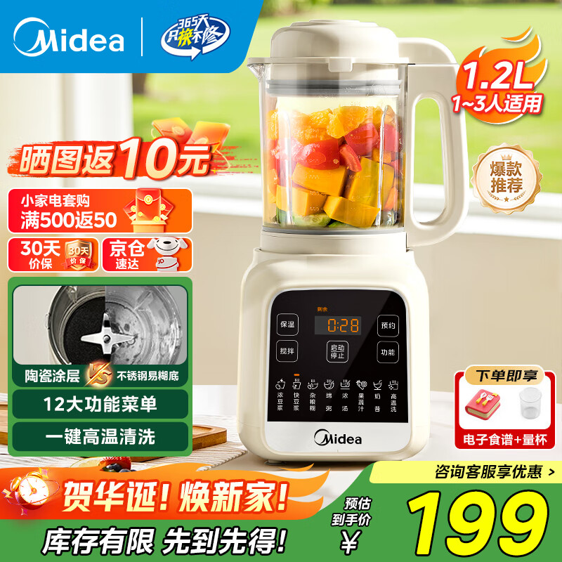 美的（Midea）破壁机家用小型1-2人 1.2L容量多功能免滤豆浆机 五谷杂粮米糊料理机辅食机榨汁机 【双豆浆模式】MJ-PB50G2-001