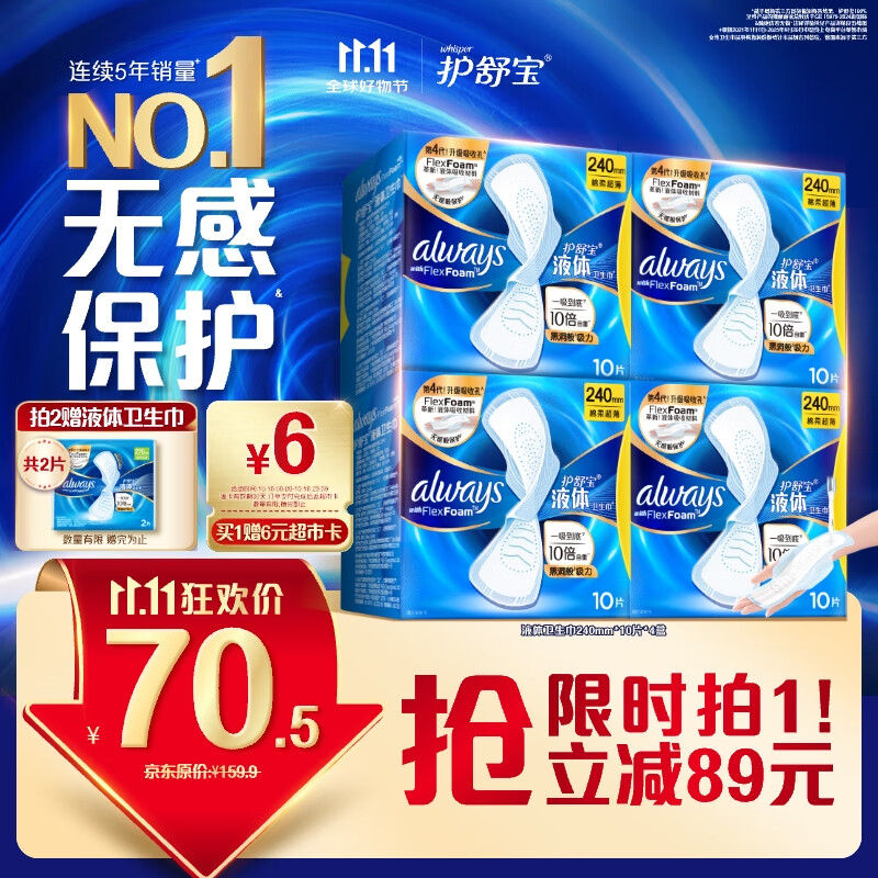 护舒宝液体卫生巾240mm40片日用组合姨妈巾无感保护京东自营官方旗舰
