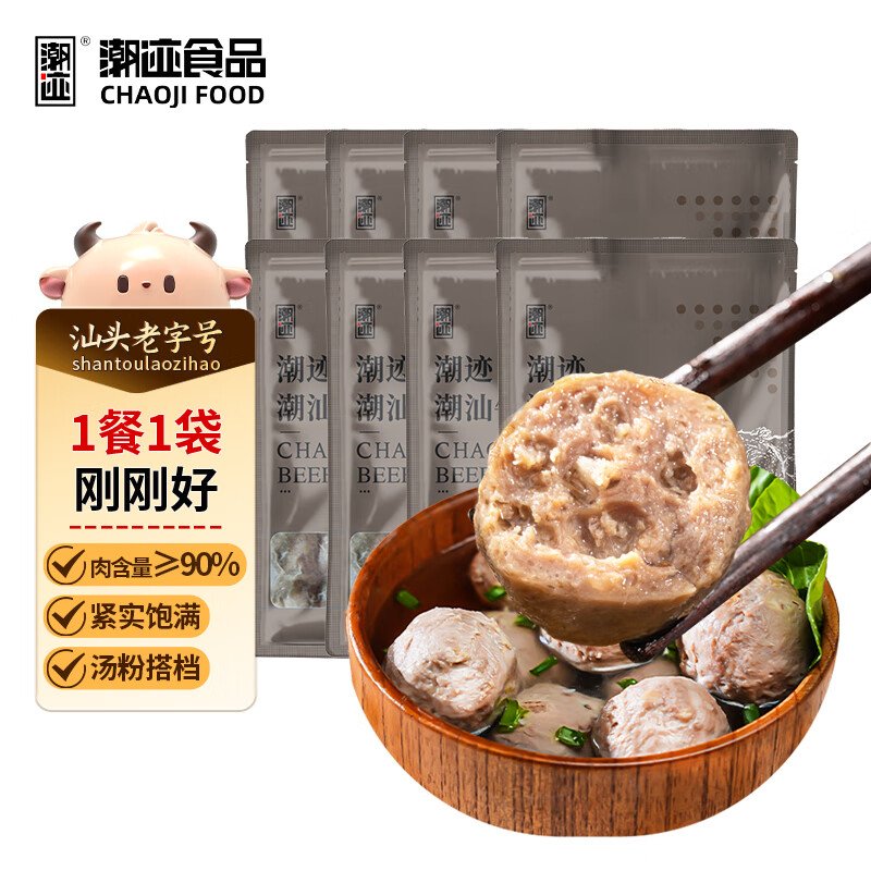 潮迹潮汕牛肉丸2斤装125g*8 肉含量≥90%火锅食材丸子关东煮源头直发