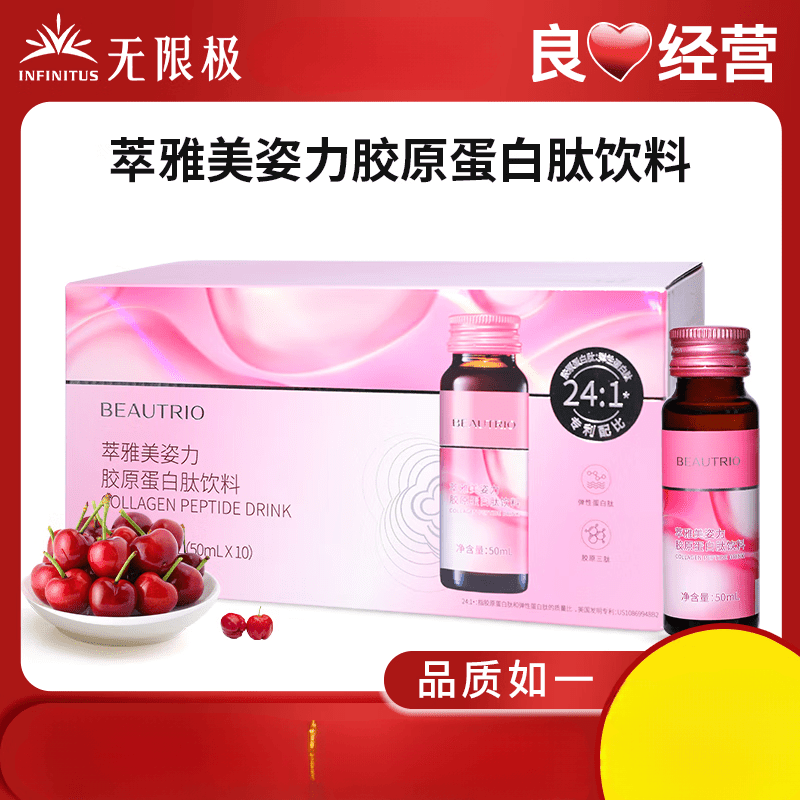 无限极萃雅美姿力胶原蛋白肽饮料50ml*10瓶 胶原蛋白