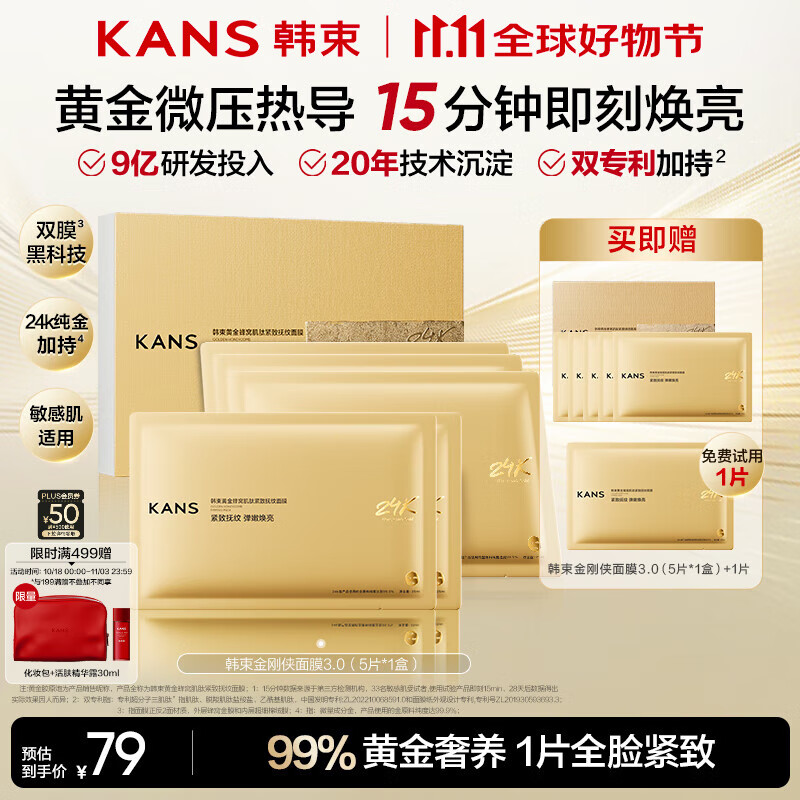 韩束金刚侠面膜抗皱紧致抗老提拉补水保湿黄金面膜生日礼物送礼女5片