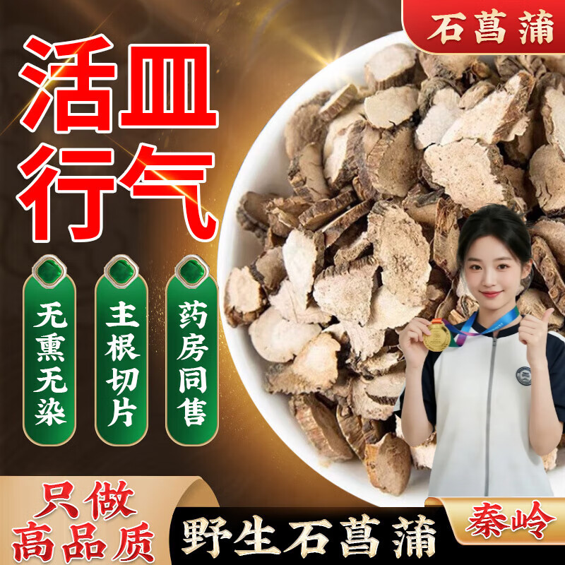 北京同仁堂野生石菖蒲中药材秦岭高无熏无硫肉厚主根切片行气泡水中药材 [1罐200g]石菖蒲鼻部不适