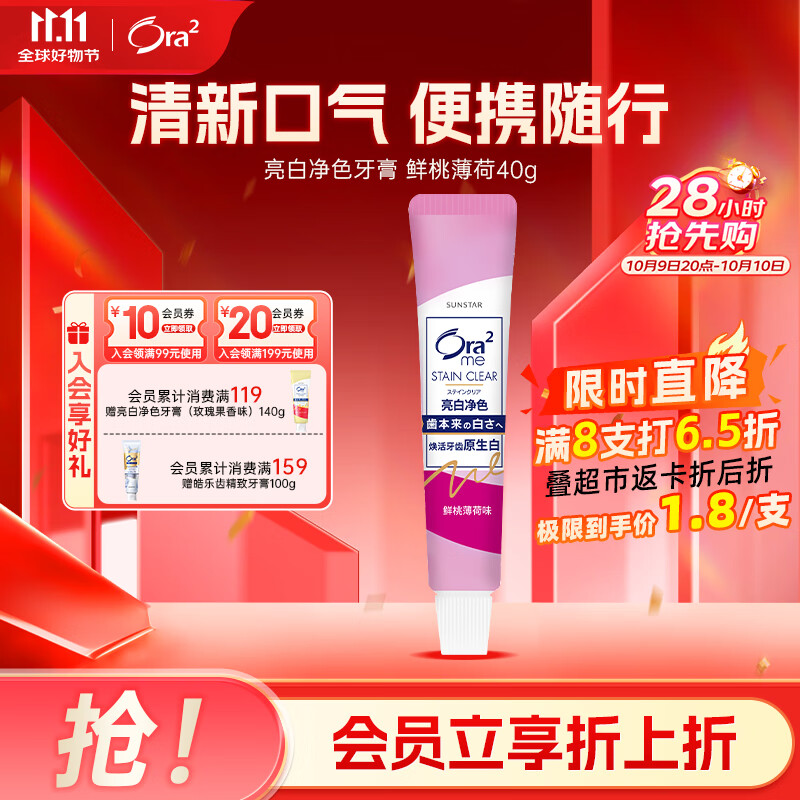 皓乐齿鲜桃薄荷牙膏40g 选云闪付49.51 返48 超市卡 - 特价的