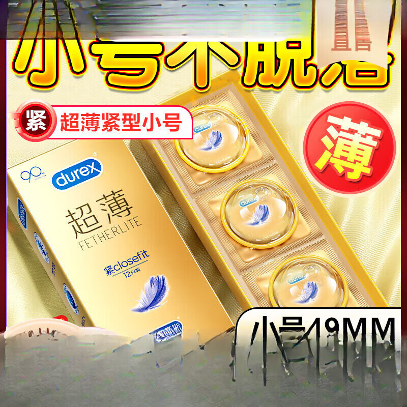 通用紧型小号套001紧绷安全套49mm隐形裸入0.01润滑持 紧型小号3只装
