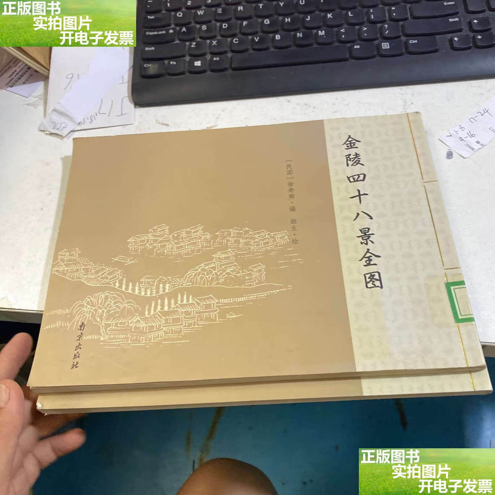 金陵四十八景全图 /徐寿卿 南京