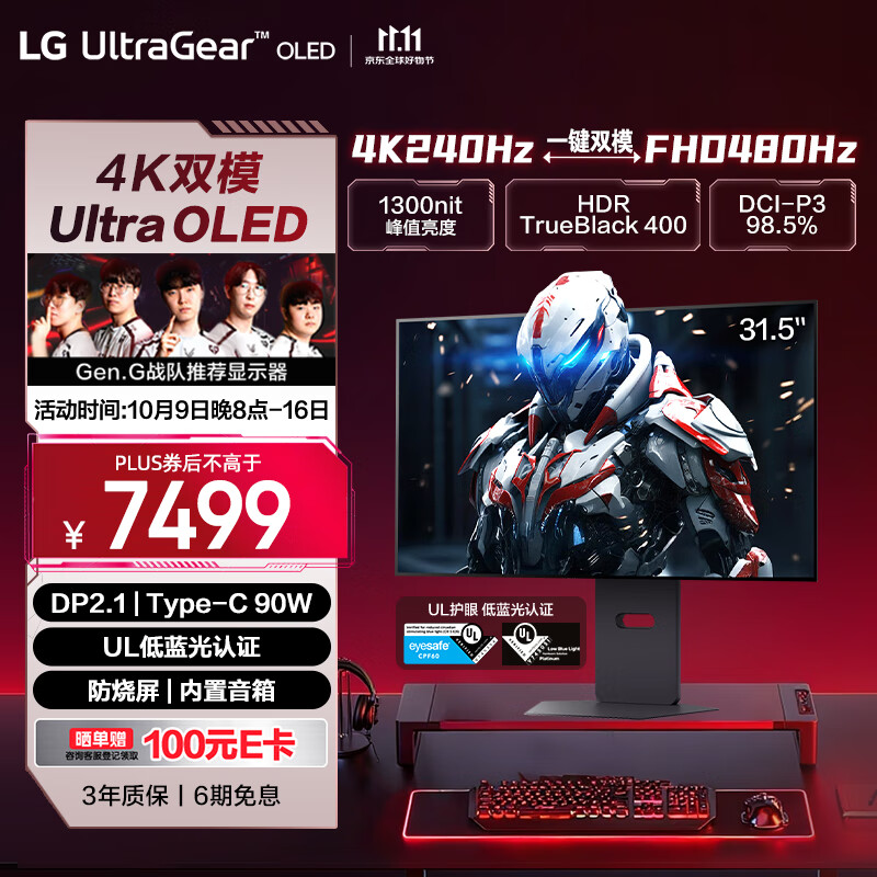 LG 31.5英寸4K显示器240Hz OLED显示器 DP2.1 Type-C90w 双模4K240Hz/1K480Hz 高刷电竞 32GX870A