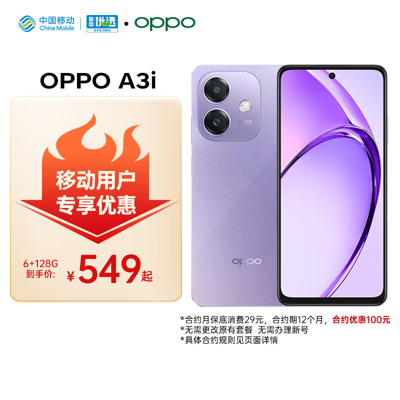 OPPO A3i 6128g 下単549 行清610 每月保底哨曊29亓起 - 线报酷