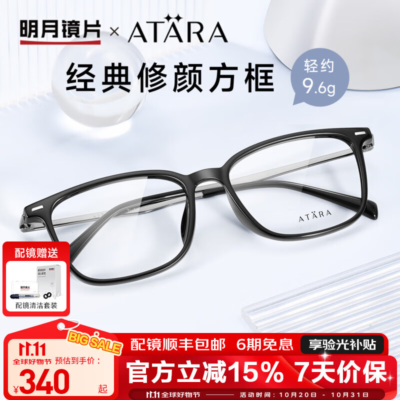 明月镜片 阿塔那近视眼镜方框商务眼镜框超轻钛配镜有度数眼镜 A7217 配1.60非球面|颜色留言