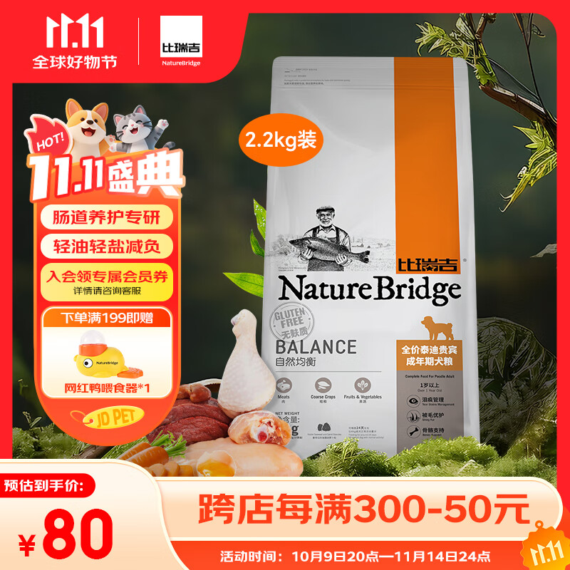 比瑞吉狗粮泰迪贵宾自然均衡系列海藻胡萝卜菊花枸杞小型犬成犬粮2.2kg