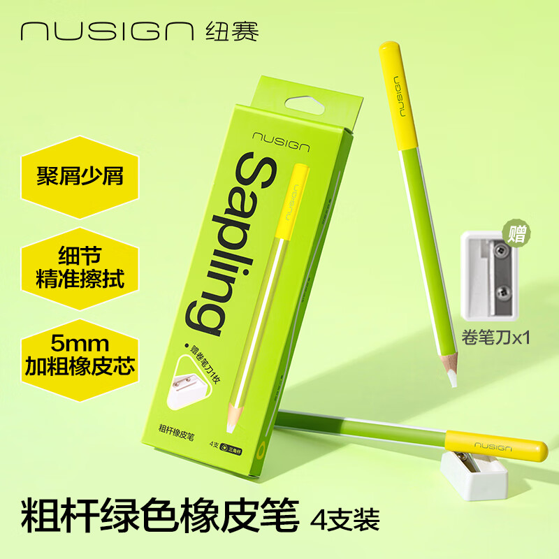 纽赛（NUSIGN）三角杆粗杆橡皮笔 绿色护眼橡皮擦无屑干净高光橡皮笔 4支 NS798【热门商品】得力旗下高端品牌
