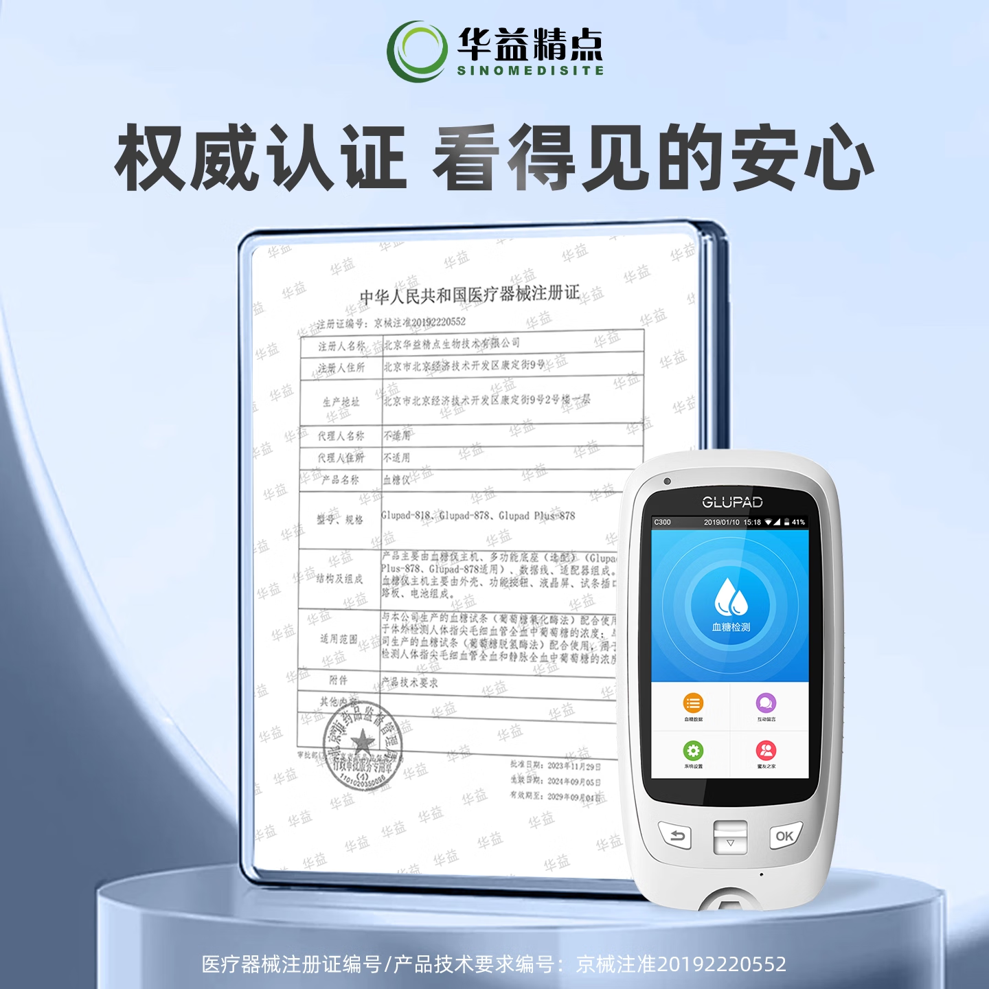 华益精点Glupad-818型血糖仪 医用级高精准度家用血糖检测仪套装礼盒装 【升级低痛】Glupad-818 100条试纸套装