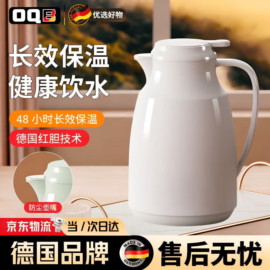 OQB德国保温壶家用保温壶大容量按压式热水壶玻璃内胆暖热水瓶红胆72 【珍珠白 1.5L】红胆技术-防尘设计-按压出水 【长效保温-家用办公一键出水-高颜值强力锁温】