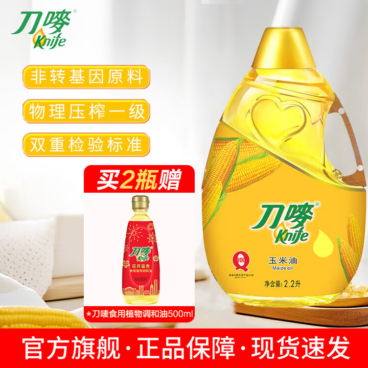刀唛玉米油2.2L非转基因食用油物理压榨一级厨房家用团购送礼 玉米油2.2L