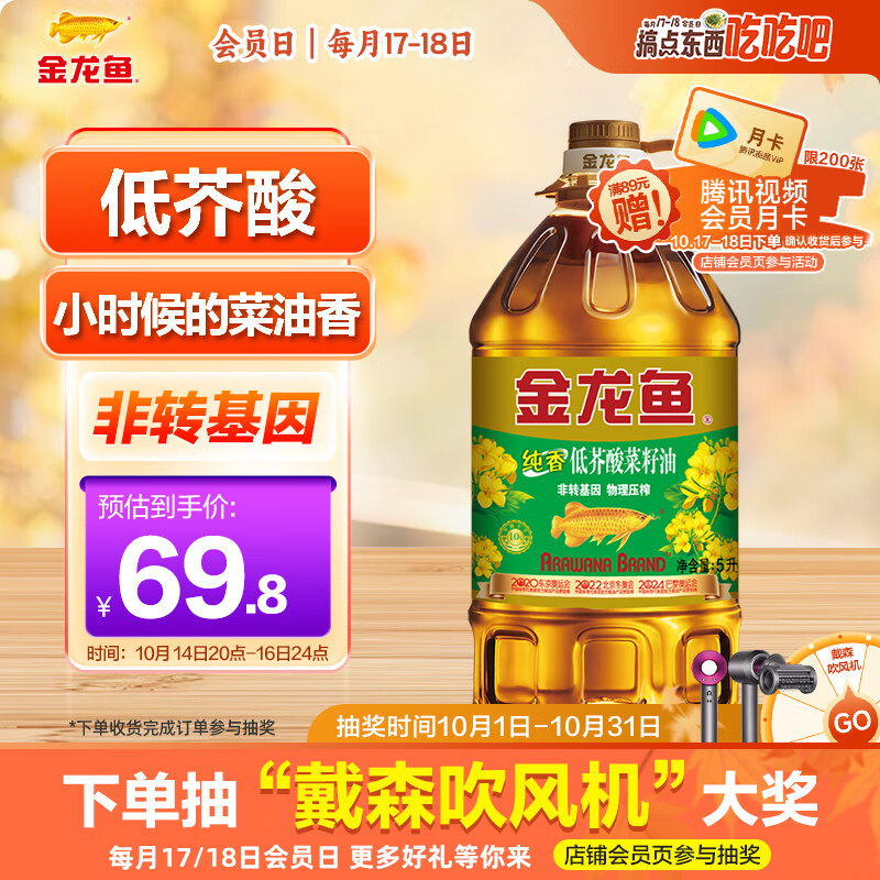 金龙鱼 食用油 非转基因 物理压榨 纯香低芥酸菜籽油5L