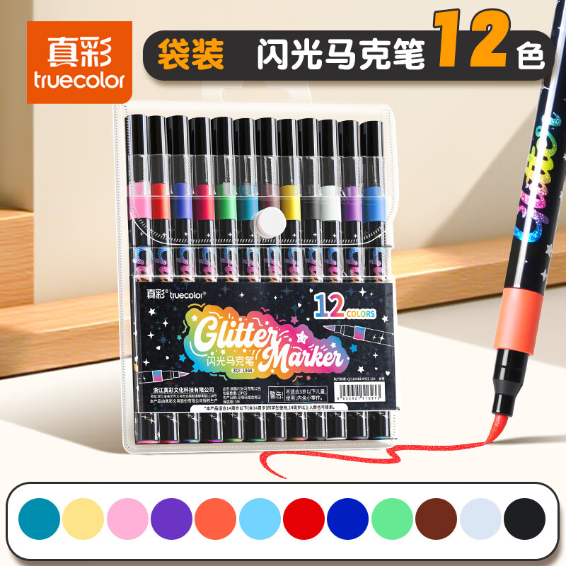 真彩（TRUECOLOR）12色闪光软头马克笔小学生美术专用幼儿园画画不透色可叠色爆闪水性彩色笔儿童无毒款珠光流沙1868