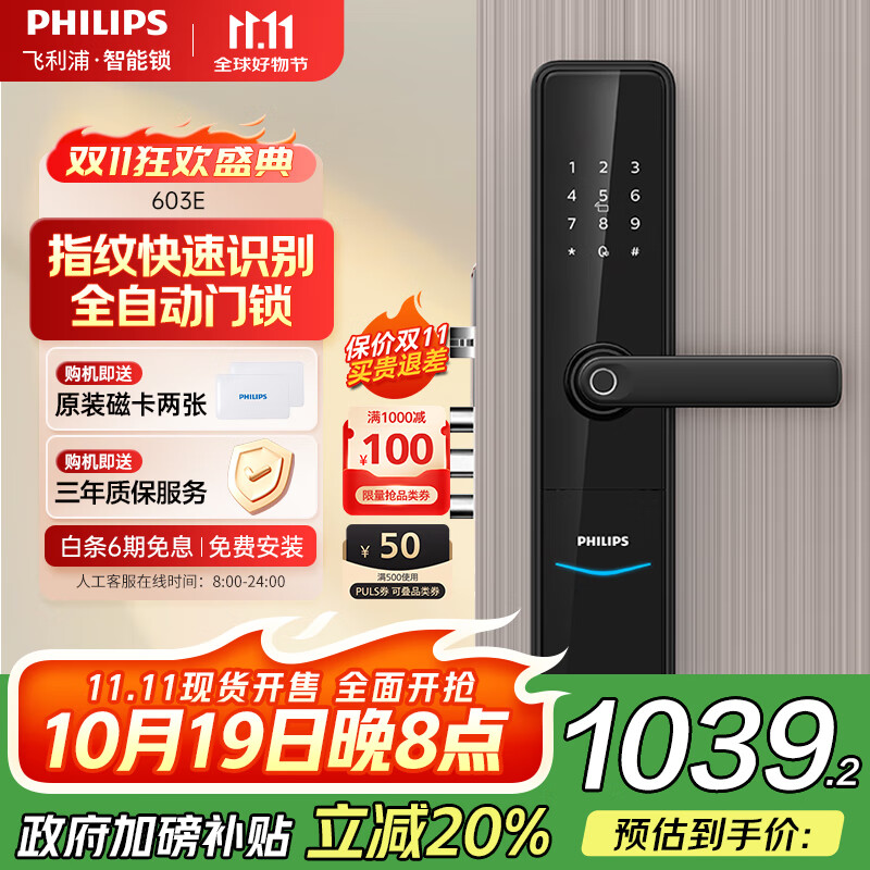 飞利浦（PHILIPS）执手款智能门锁指纹锁 家用防盗门密码锁C级锁芯APP智控电子门锁 DDL603E-曜石黑