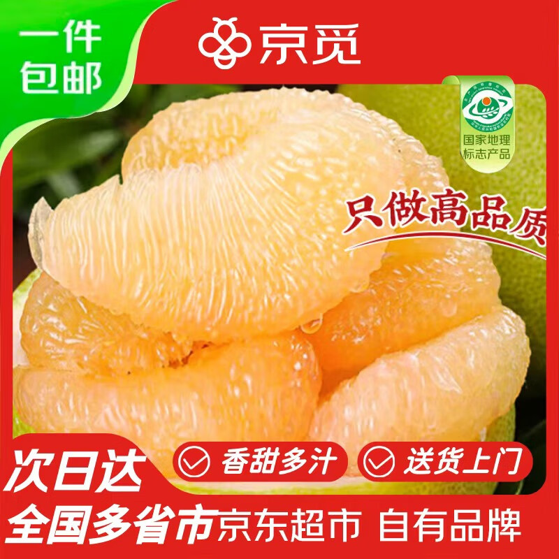 京觅浙江玉环文旦柚 2粒装 单果2.5-3斤 生鲜水果文旦柚自营 源头直发