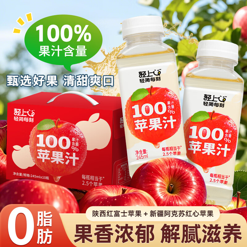 轻上苹果黄芪水免熬煮植物饮料即饮解腻果茶饮品整箱 苹果汁245ml*10瓶 京东折扣/优惠券