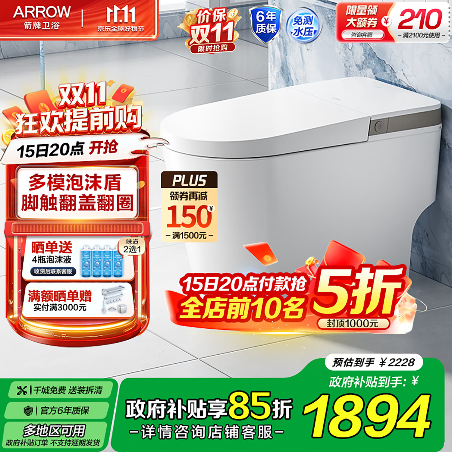 箭牌（ARROW）轻智能马桶低水压脚触翻盖翻圈抗菌离座自动冲水座圈加热坐便器 【L6-Pro 泡沫盾|脚触翻盖翻圈】1171-P 305坑距