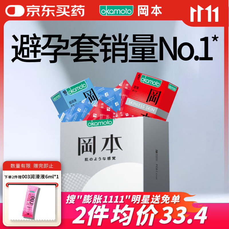 冈本（OKAMOTO）避孕套 skin尽享超薄超润滑15片 男女用安全套套成人情趣计生用品