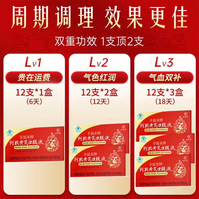 九芝堂阿胶黄芪口服液营养品礼盒120ml补气血补气养血改善贫血送礼品3盒 【爆款补气血】3盒口服液