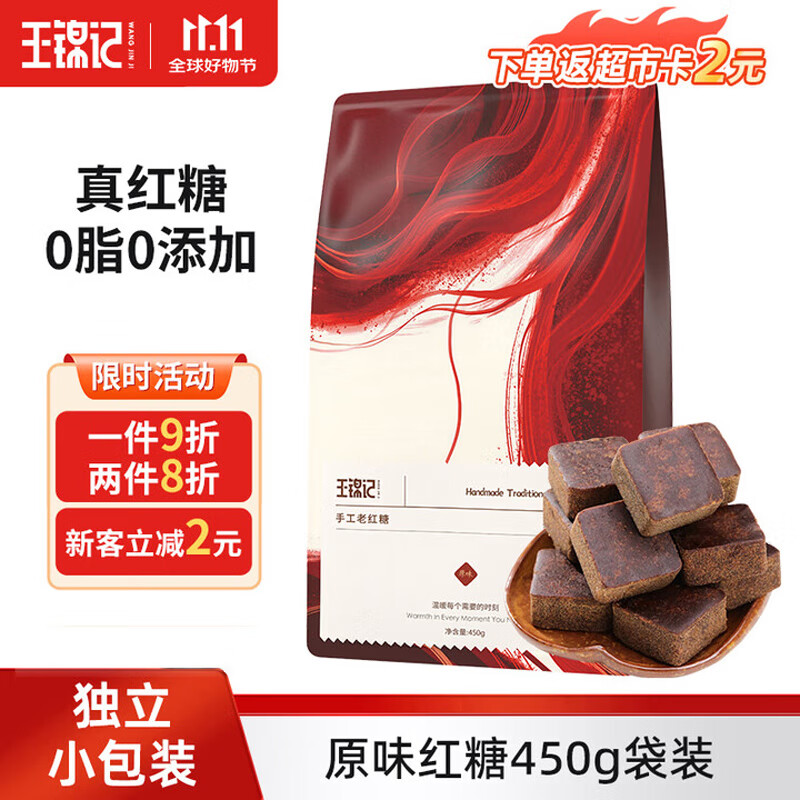 王锦记云南老红糖养生茶饮冰粉红糖姜汁茶水原味450g大姨妈月子餐调味品
