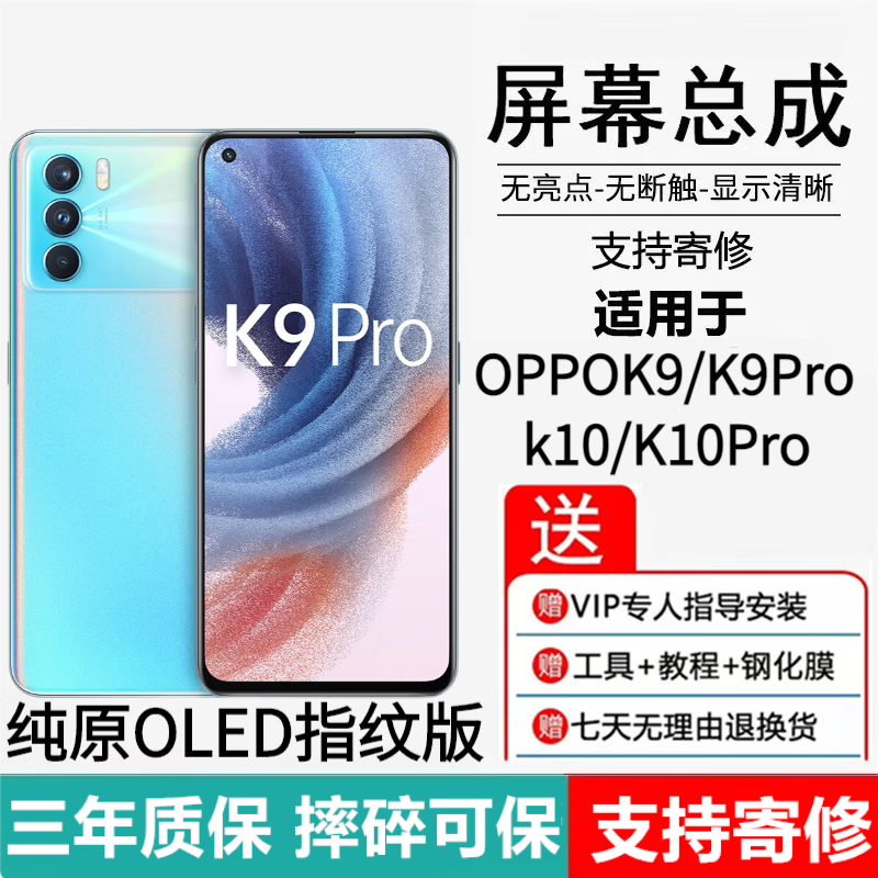 ������OPPO K9 K9Pro K10Pro��Ļ�ܳɴ���Һ����ʾ������һ���� K9Pro��Ļ�������򡿸�����ʾ��ˢ��