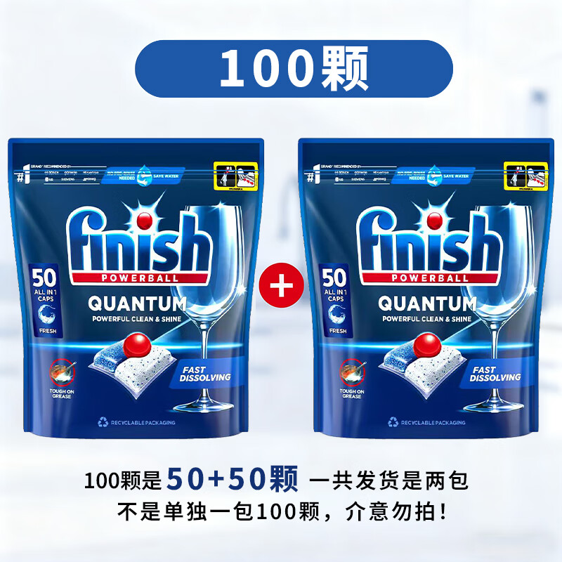亮碟（finish）洗碗凝珠洗碗机三合一凝珠专用洗涤剂多效合一洗碗块洗碗珠洗碗球 100颗 1袋 量子洗碗凝珠原味 咨询客服有惊喜