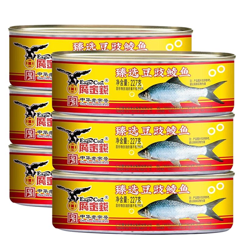鷹金錢豆豉鯪魚罐頭中華老字號(hào)罐頭魚下飯熟食開蓋即吃日期新鮮官方正品 臻選豆豉鯪魚227g*6罐