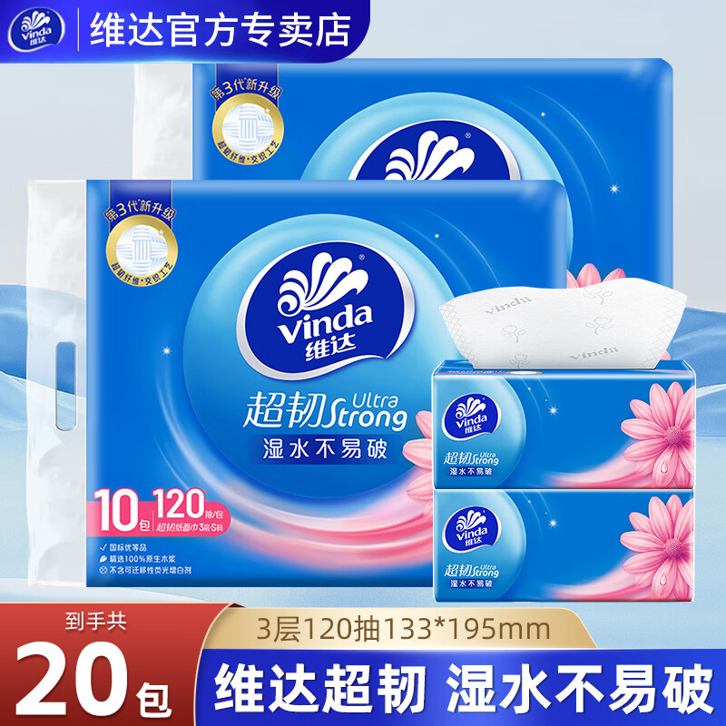 维达纸巾抽纸超韧S码120抽提装家用实惠装抽取式餐巾纸卫生纸面巾纸抽 3层 120抽*20包 2提