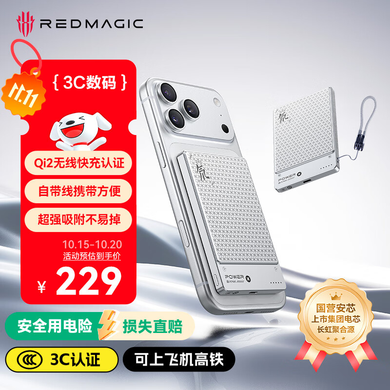 努比亚红魔氘锋磁吸能量卡20W充电宝【3C/Qi2认证】15W无线MagSafe快充可上飞机高铁适用苹果小米17/17ProMax