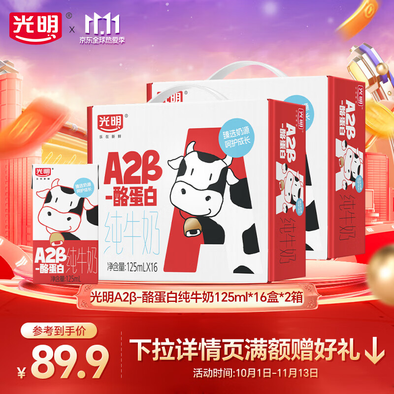光明纯牛奶125ml*16盒*2提