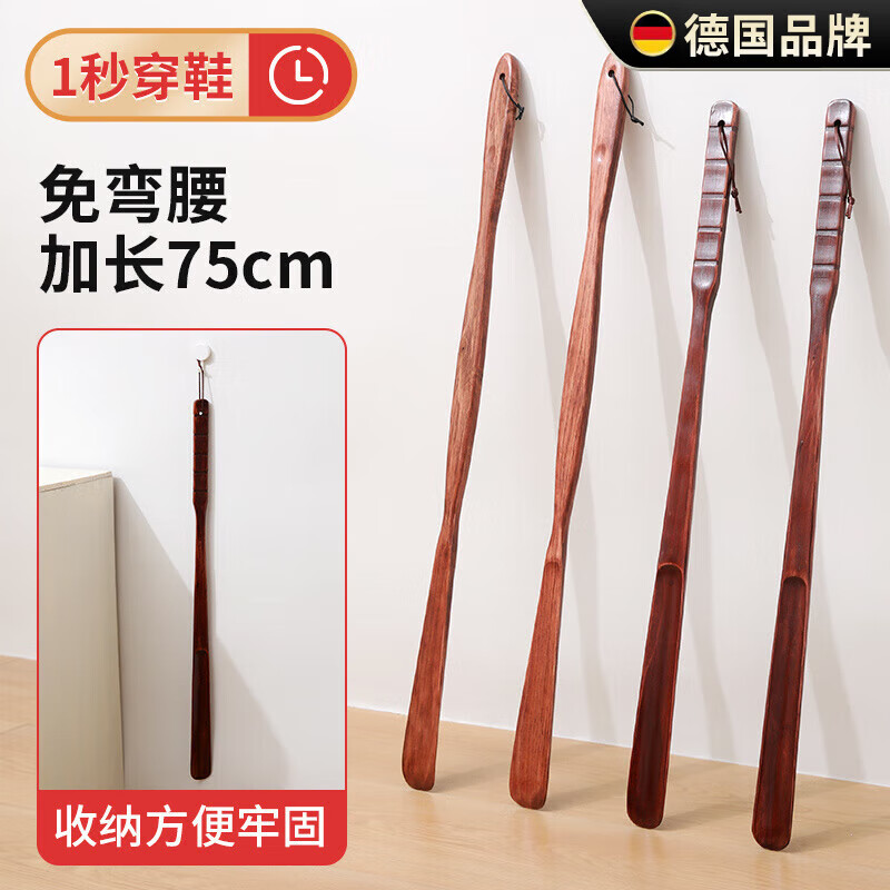 WCZ德国鞋拔子长柄实木加长75CM鞋撑子提鞋器老人孕妇不弯腰穿鞋脱鞋 55厘米1把装