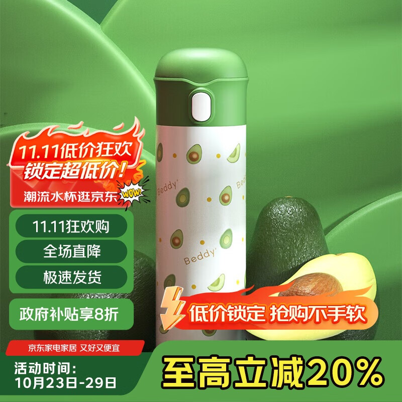 杯具熊（BEDDYBEAR）弹盖直饮保温杯316不锈钢男女便携水杯车载学生杯子480ML牛油果