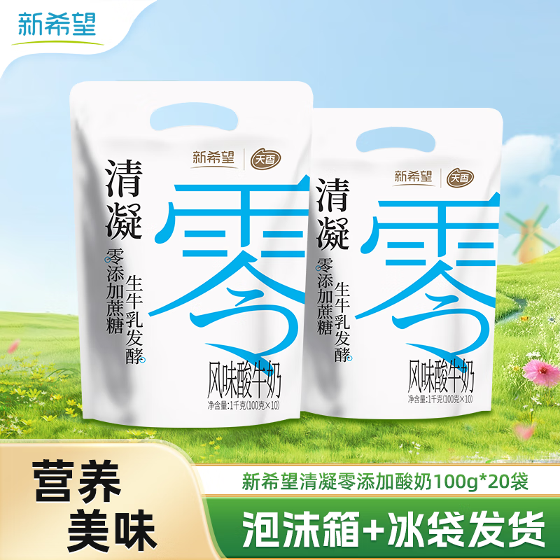 新希望酸奶清凝0添加蔗糖风味发酵乳100g*20袋营养早餐奶风味发酵乳 清凝风味发酵乳100g*20袋