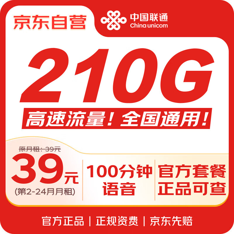 �й���ͨ��������39Ԫ����210Gͨ������+100���ӡ�ȫ��ͨ���ֻ����绰����������