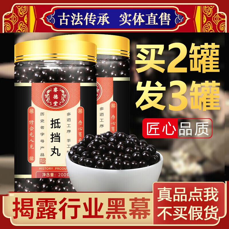 抵挡丸 下瘀血汤抵挡汤下瘀血丸抵当丸同堂真材实料 睿德堂 【1瓶装】