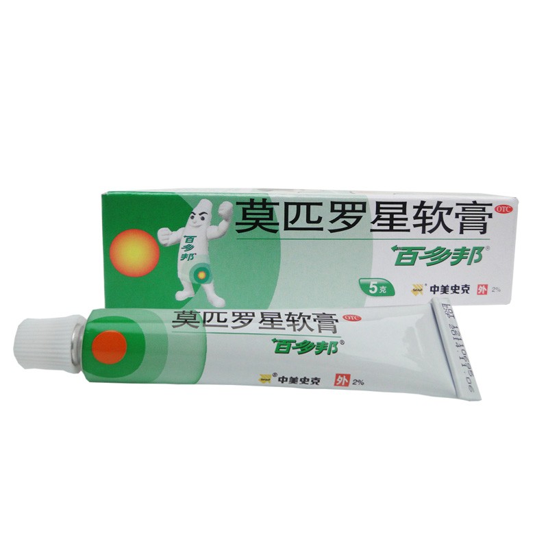 百多邦 莫匹罗星软膏 5g 皮肤感染 疖肿 毛囊炎 脓包病 湿疹 1盒