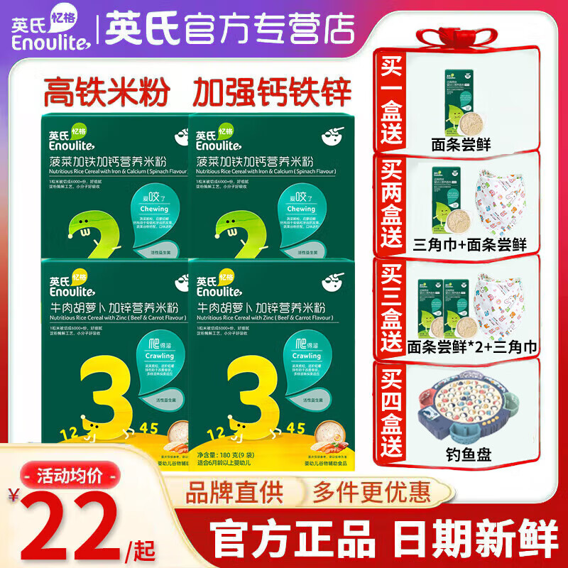 英氏婴儿米粉英式高铁大米粉辅食宝宝123段6个月幼儿营养米糊盒装 【4盒】2阶菠菜*2+3阶牛肉西蓝花*2