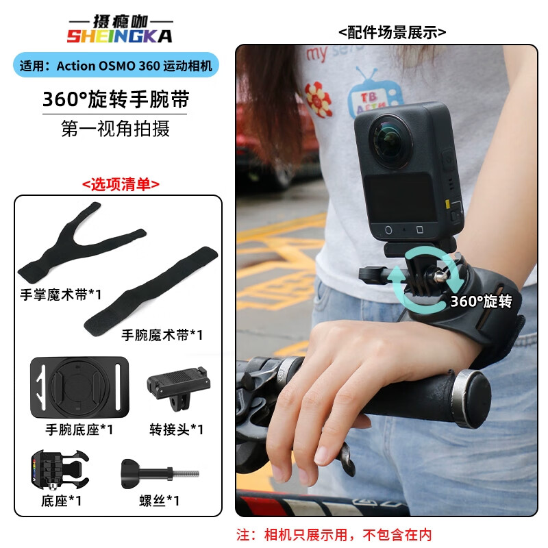 sheingka适配大疆Osmo 360配件运动相机胸带背包夹自拍杆三脚架手腕带吸盘支架骑行户外配件保护膜 自行车支架+转接件