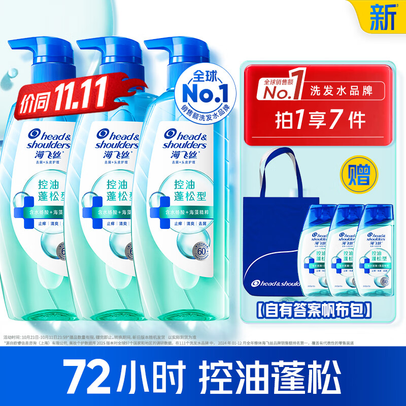 海飞丝头皮肌底控油蓬松洗发水300g*3+80g*3去屑男女士水杨酸刘宇宁同款