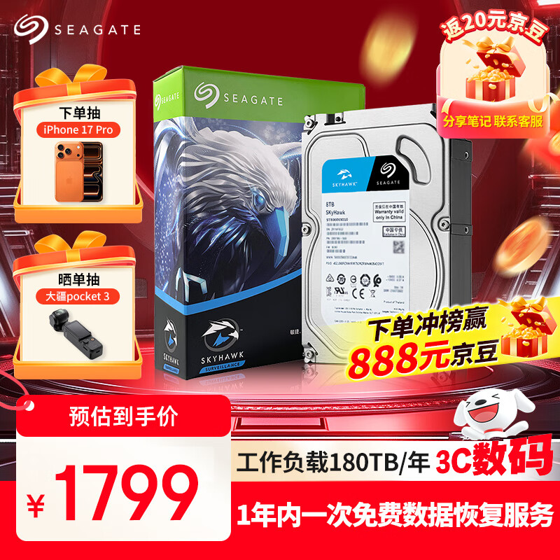 希捷（SEAGATE）安防硬盘 8TB 256MB SATA CMR垂直 机械硬盘 视频储存 数据恢复服务 希捷酷鹰 3.5英寸ST8000VX009