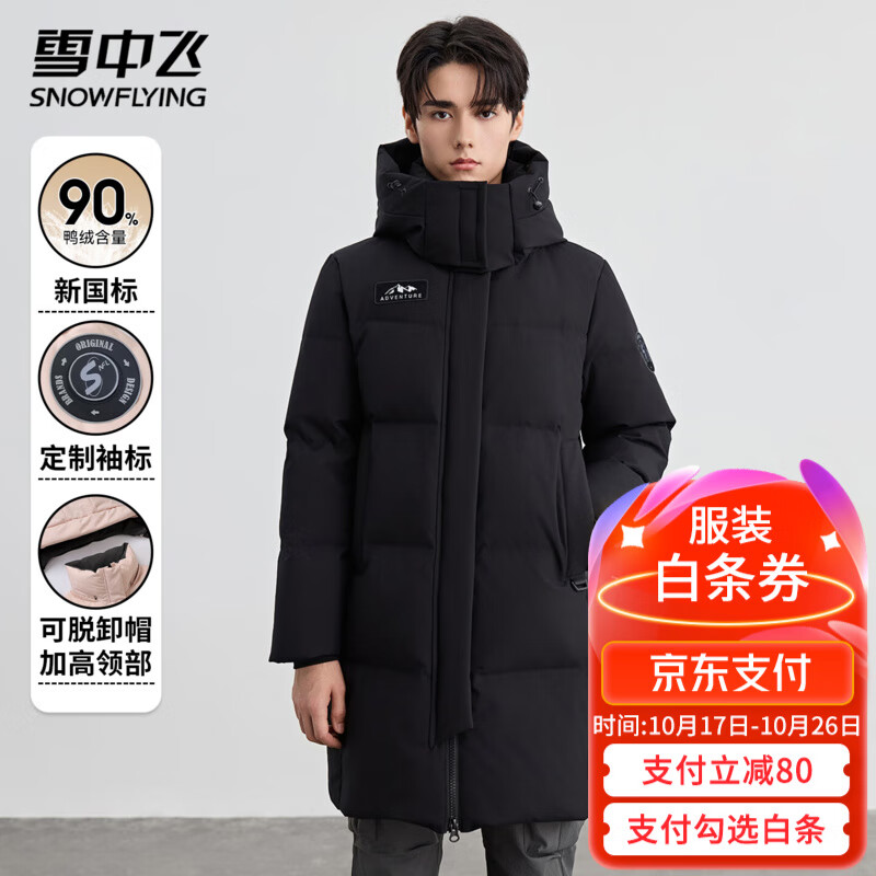 雪中飞长款羽绒服男士冬季户外90鸭绒保暖雪中飞logo防风设计羽绒外套 黑色 （男女同款） 3XL (180)
