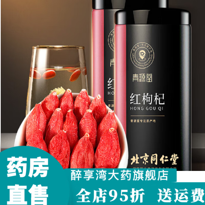 青源堂 红枸杞子宁夏特级500克