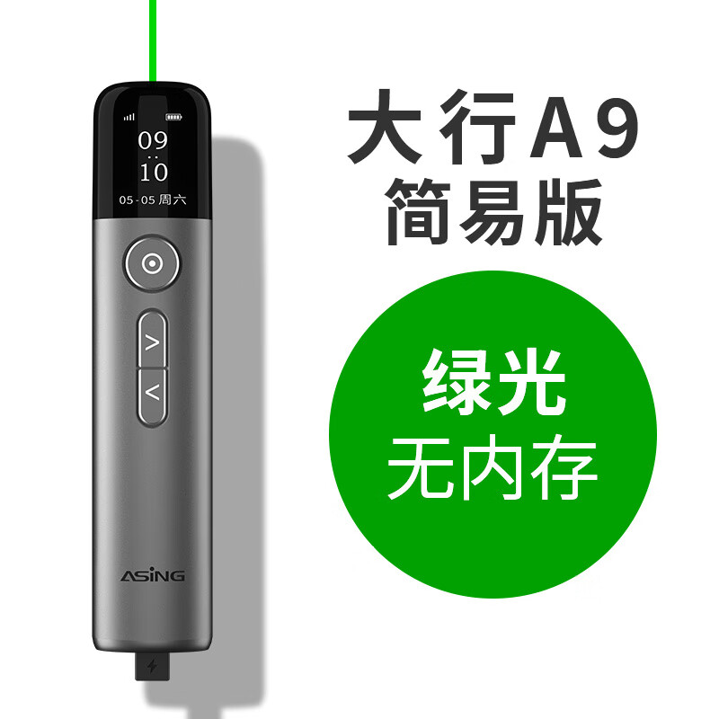 大行（ASiNG）大行 A9S 綠光PPT翻頁(yè)筆教師用多功能多媒體希沃白板電腦課件幻燈片遙控筆 一體機LED屏幕投影儀可 A9S簡(jiǎn)易款無(wú)多功能-【物理綠光+翻頁(yè)+定時(shí)】灰色