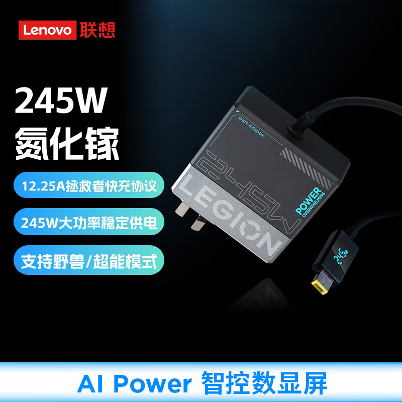 联想（Lenovo）拯救者245w氮化镓充电器Slim方口 三脚接地12.25A 拯救者快充协议官方适配器 适用拯救者Thinkbook