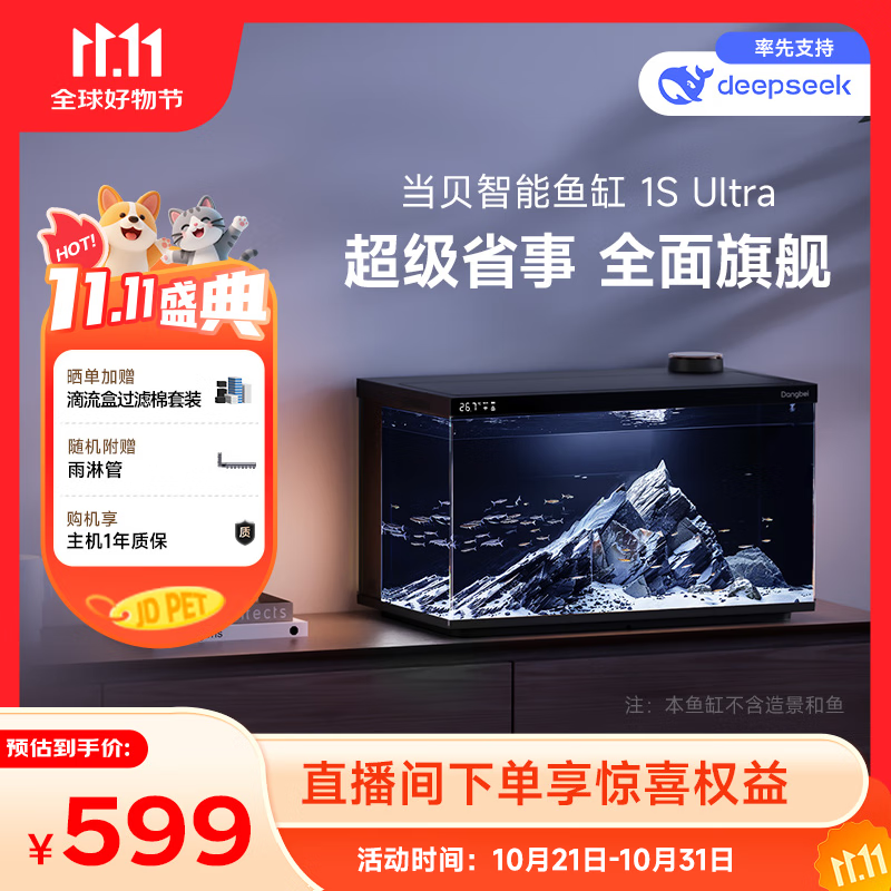 当贝智能生态鱼缸1SUltra 一体缸自循环双过滤AI托养懒人家用桌面鱼缸