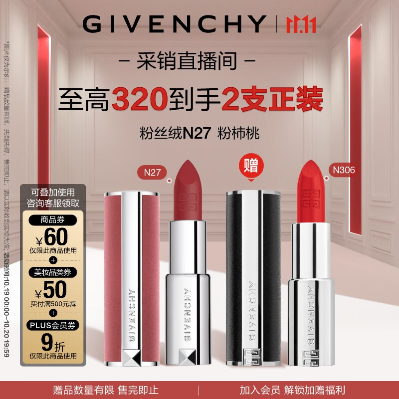 纪梵希（Givenchy）【采销直播间】粉丝绒N27雪柿桃色口红唇膏显色顺滑 双十一狂欢购