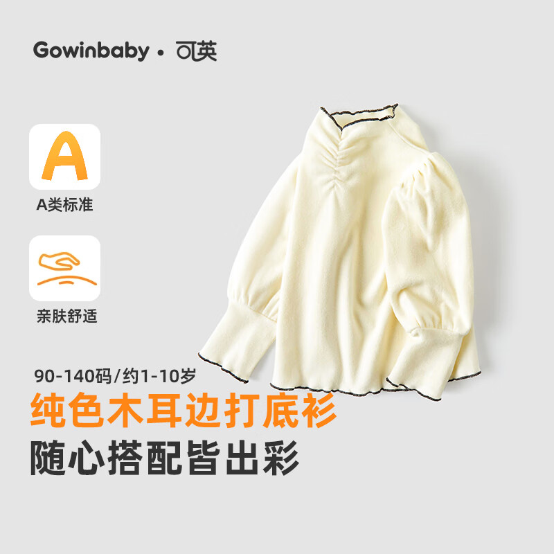可英 GOWINBABY女童长袖t恤新款2025秋季款女宝洋气百搭时髦上衣女孩花边打底衫 杏色 110 (适合身高100cm-110cm)