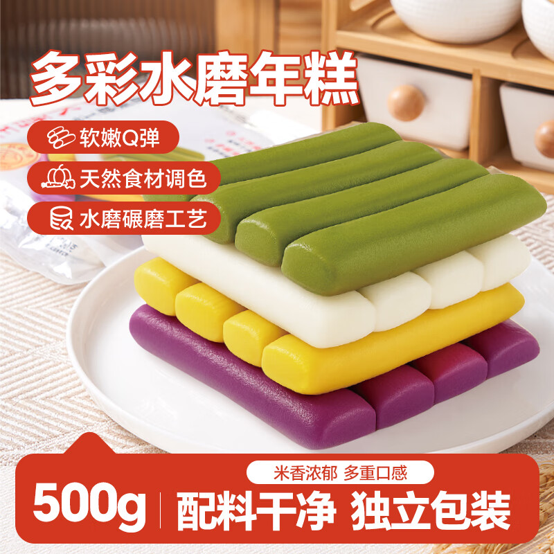 黑五神券200-20！云山半多彩水磨年糕500g，拍15件仅需3.6元/件